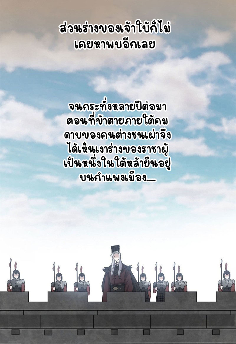 ปิ๊งรักทรราชจอมลวง ตอนที่ 27 หน้า 24