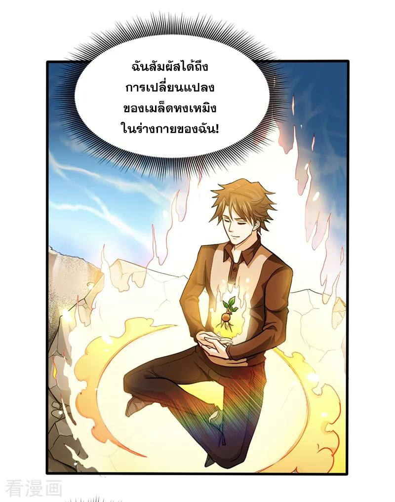 สุดยอดหมอเกรียน แห่งนคร ตอนที่ 111 หน้า 26