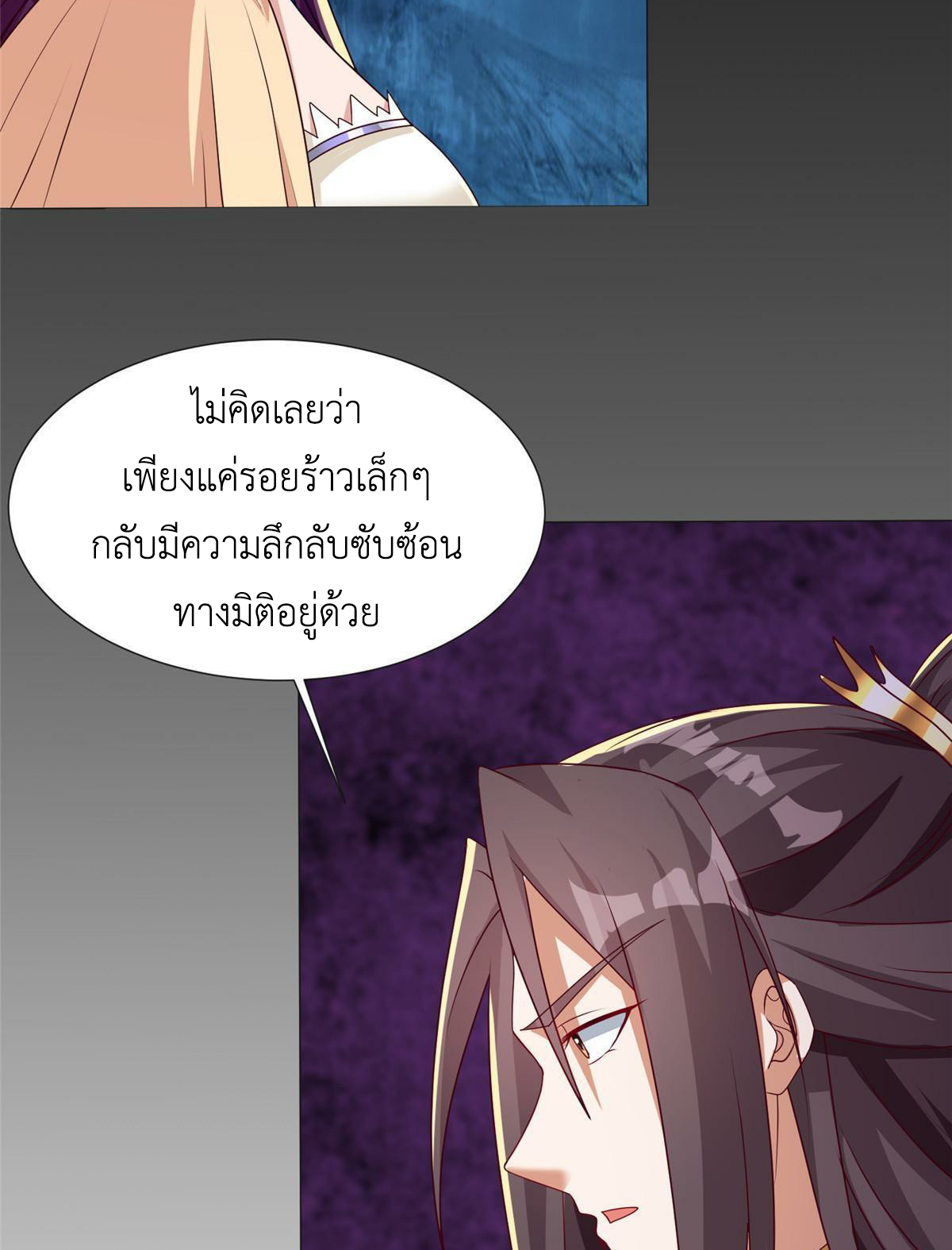 (ชนจีน) Dragon Master (จูหมิง นักรบเซียนมังกร) ตอนที่ 174 หน้า 24