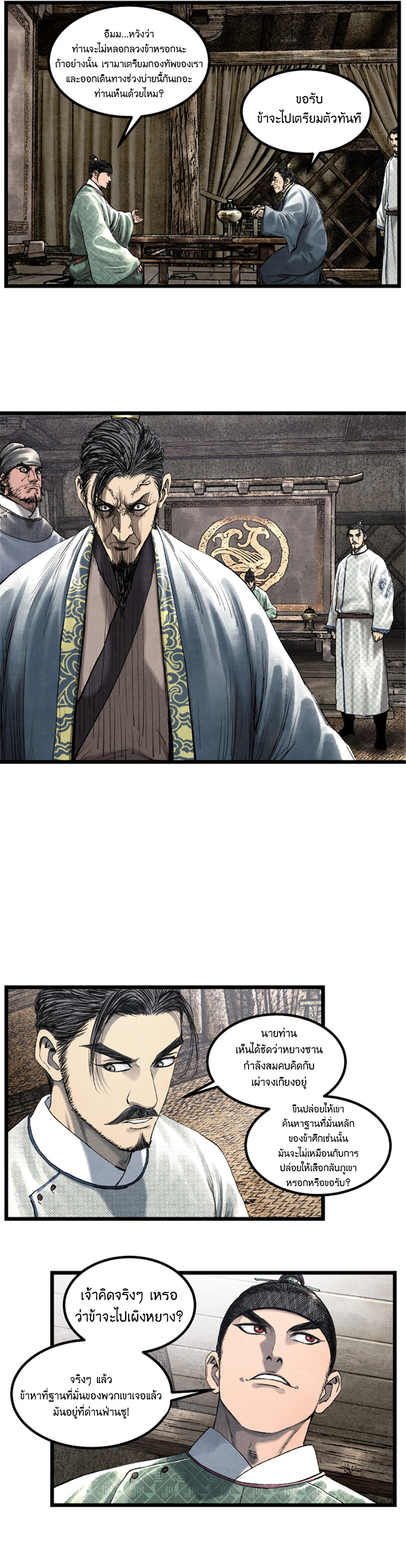 Lu Bu’s life story ตอนที่ 64 หน้า 15