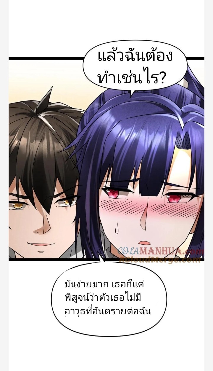 ฉันมีเซฟเฮาว์ในวันโลกาวินาศ ตอนที่ 38 หน้า 9