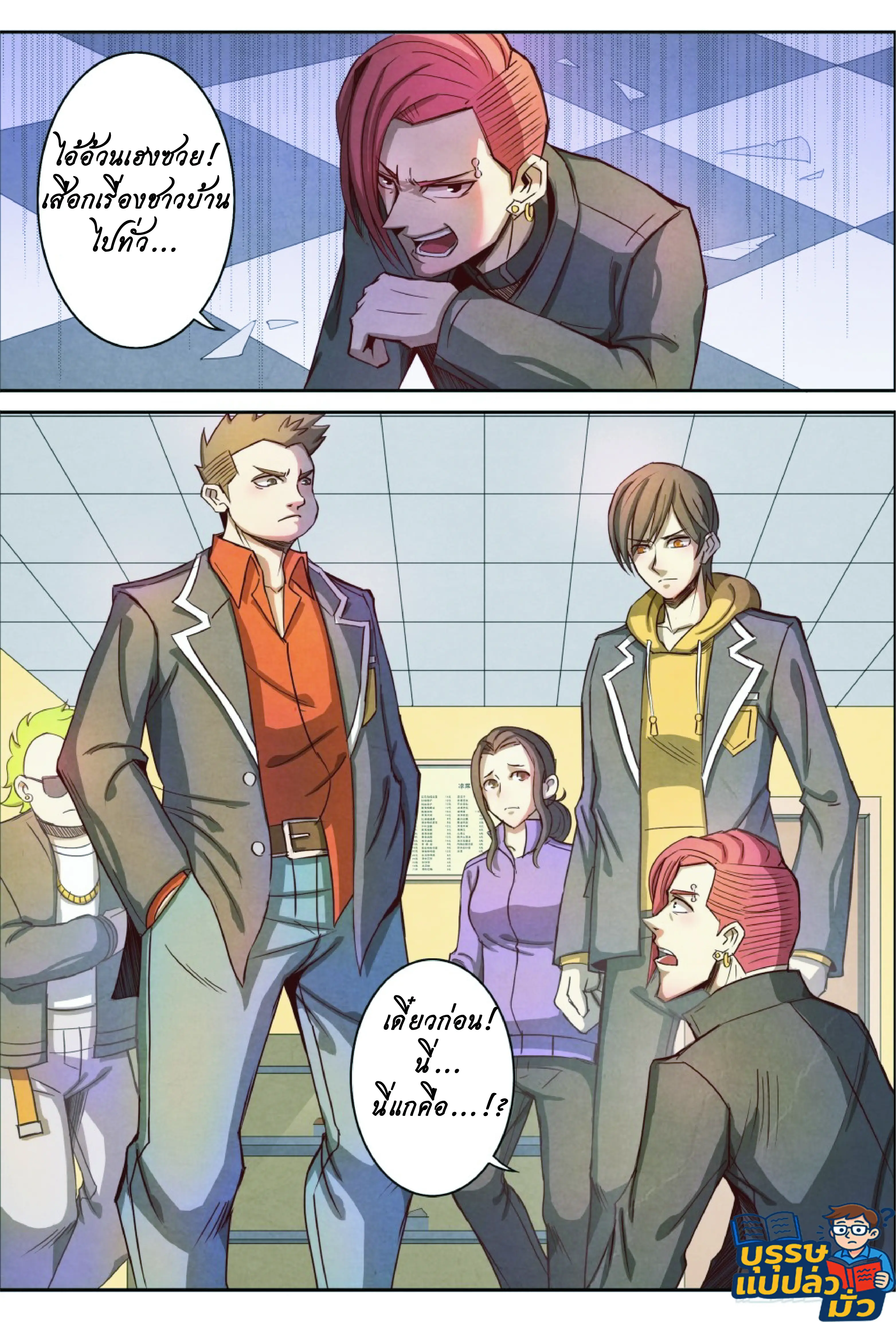 กลับจากโลกอมตะ ตอนที่ 5 หน้า 19