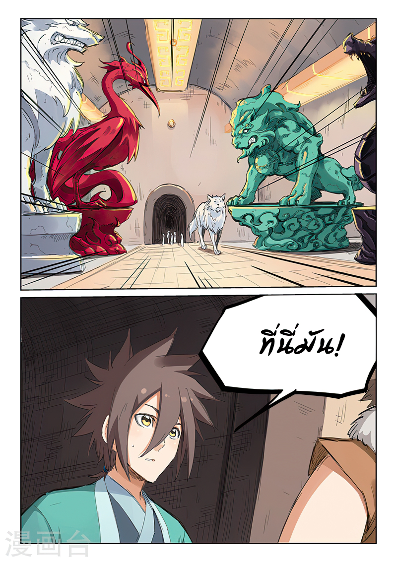 Star Martial God Techniquer ตอนที่ 195 หน้า 9