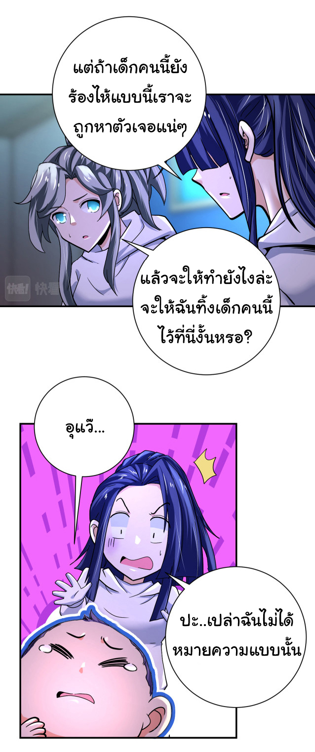 Apocalyptic Super System ตอนที่ 376 หน้า 7