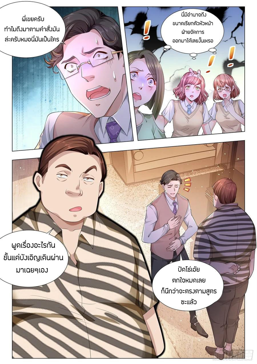 Divine Hero’s Skyfall System ตอนที่ 118 หน้า 6