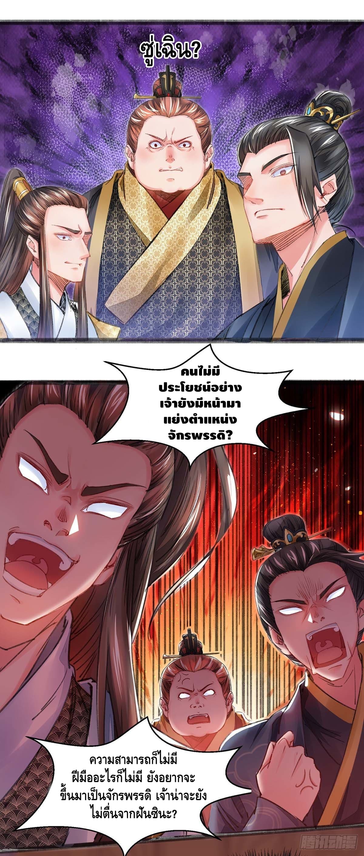 million skill points ตอนที่ 1 หน้า 8