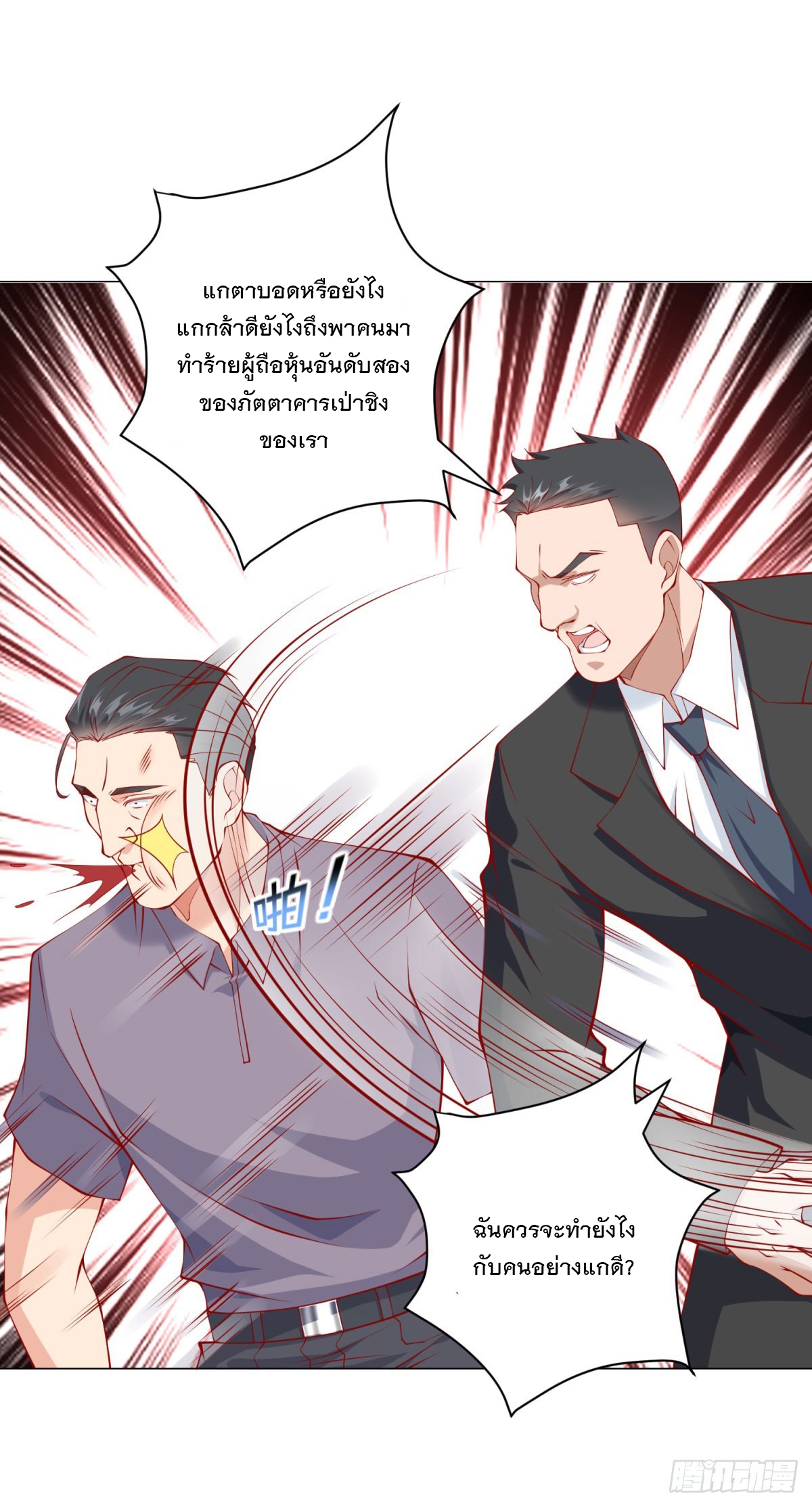 ฉันมีระบบเรียกรถในตำนานสุดเทพ ตอนที่ 26 หน้า 21