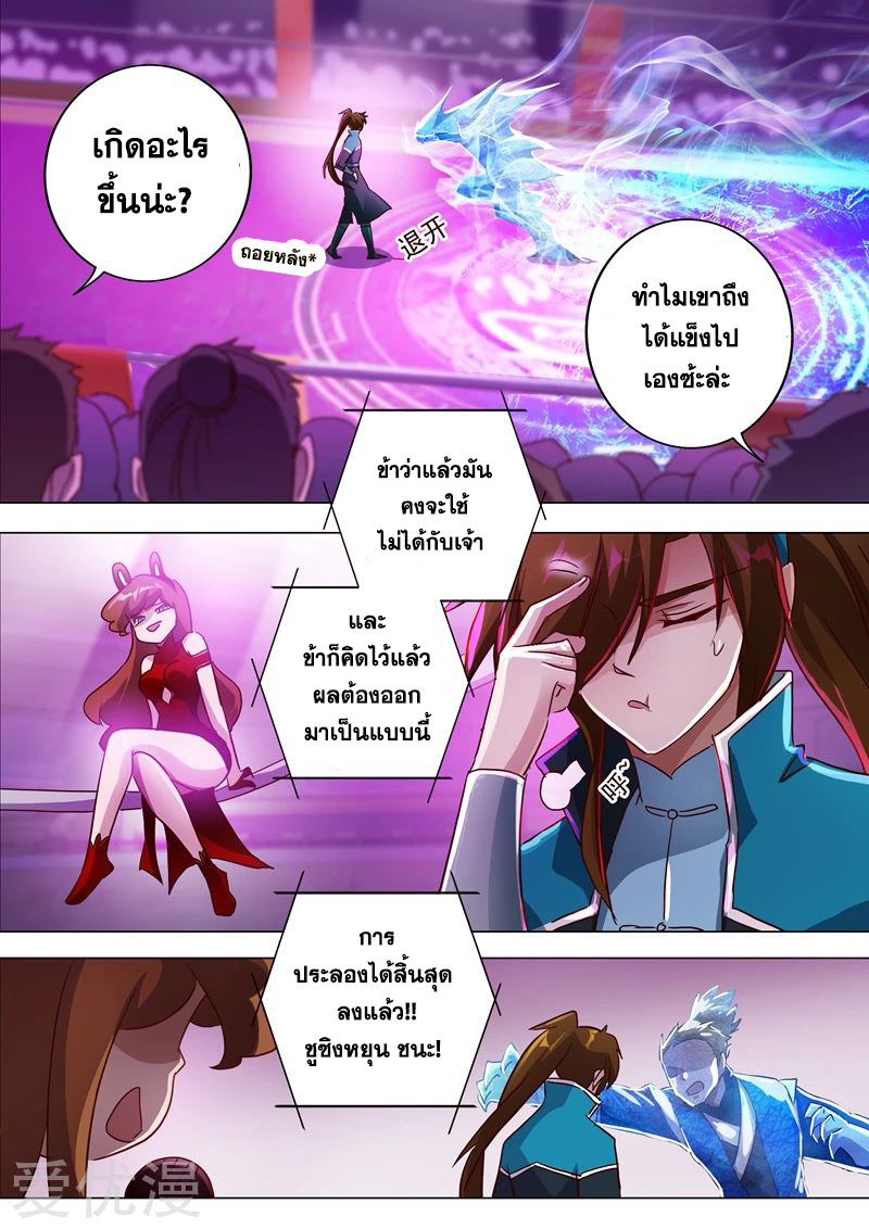 ดาบวิญญาณราชัน spirit sword sovereign ตอนที่ 187 หน้า 11