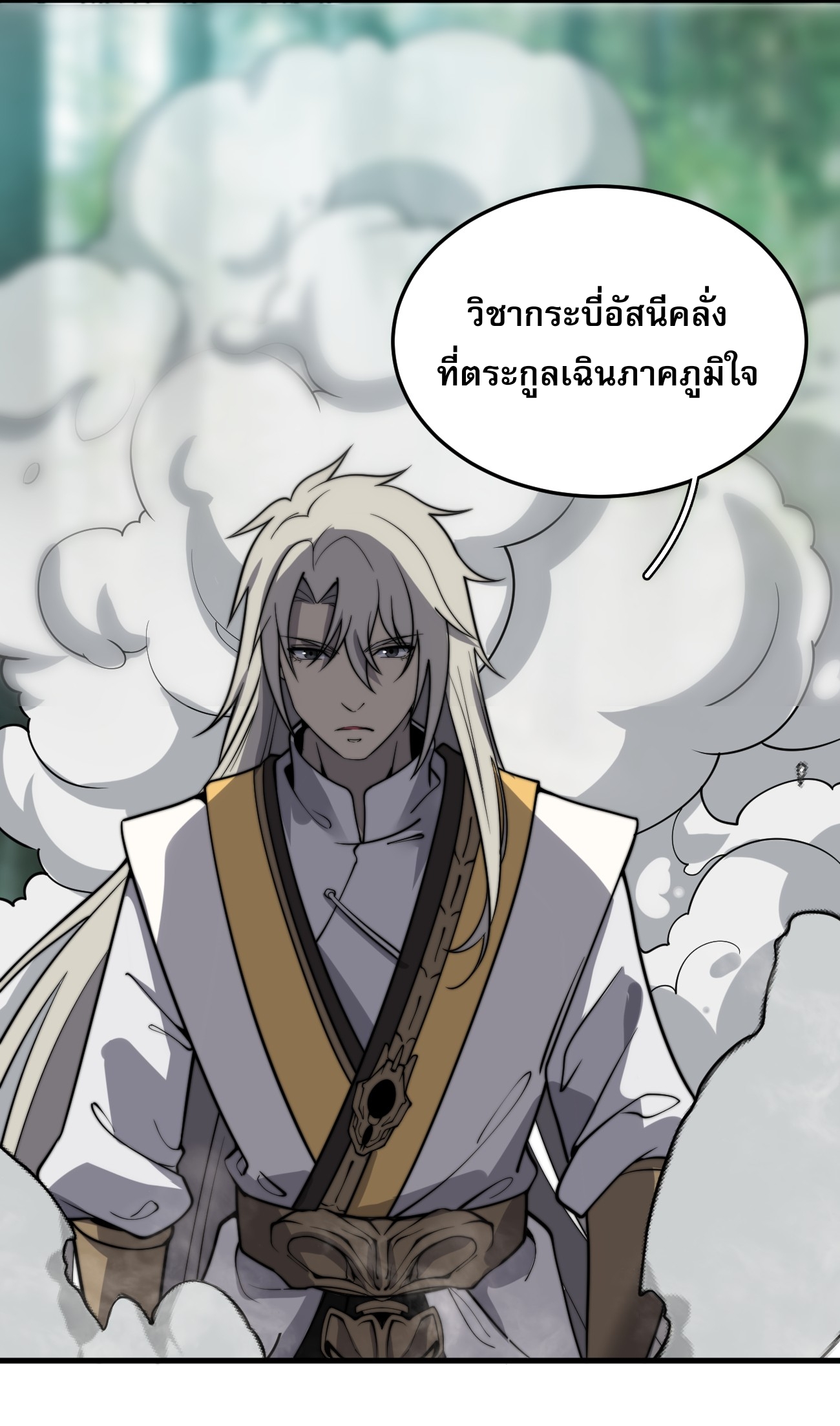 ระบบกลืนกินขั้นสุดยอด ตอนที่ 9 หน้า 27