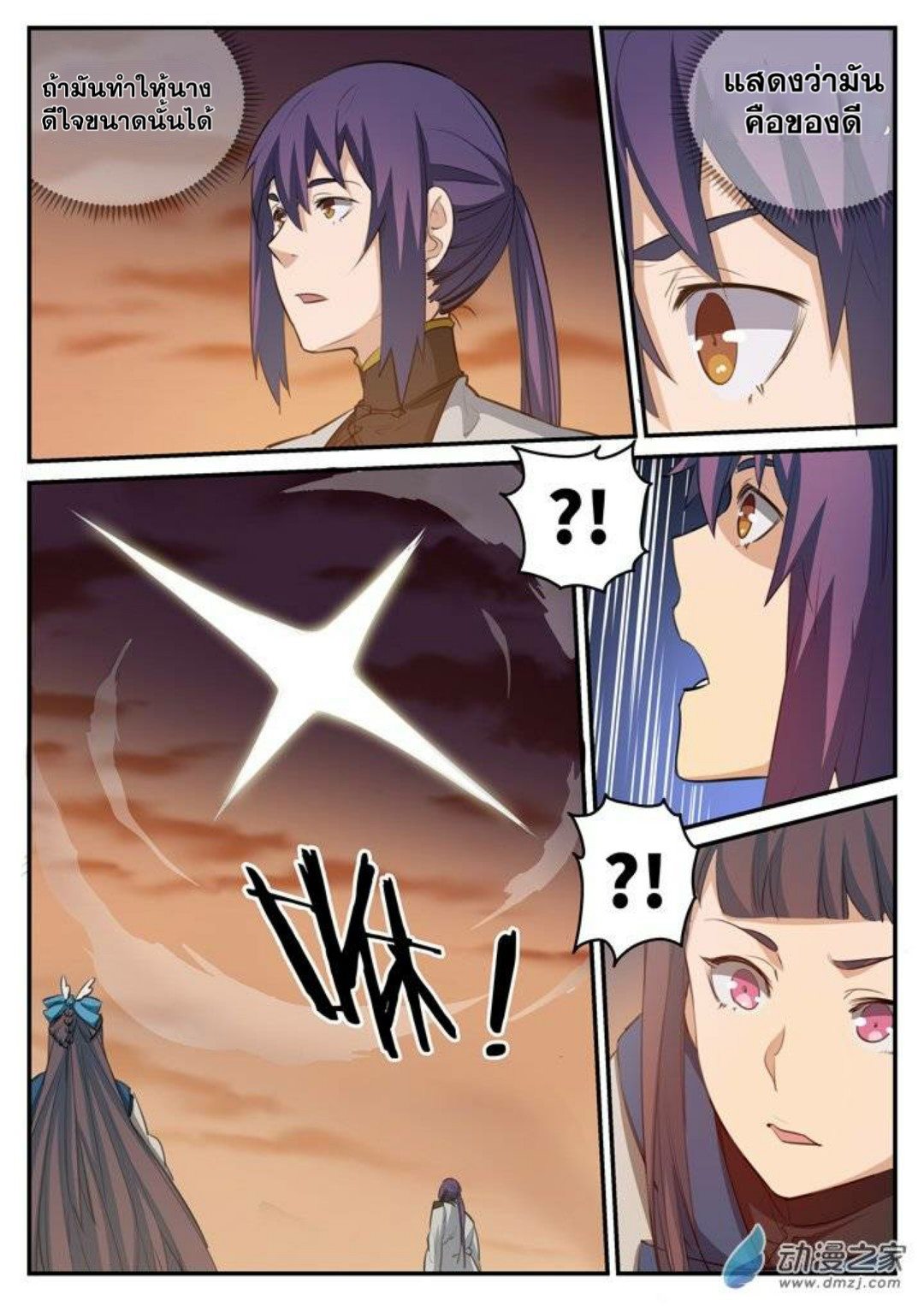 Apotheosis – การยกระดับสู่สถานะของพระเจ้า ตอนที่ 113 หน้า 18