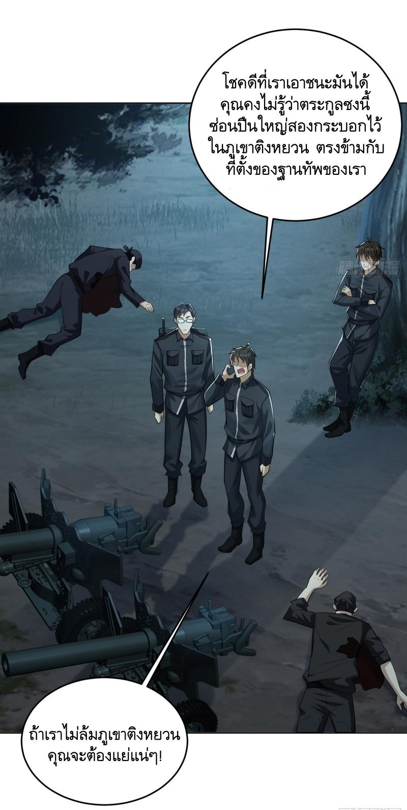 THE FIRST ORDER ตอนที่ 201 หน้า 31