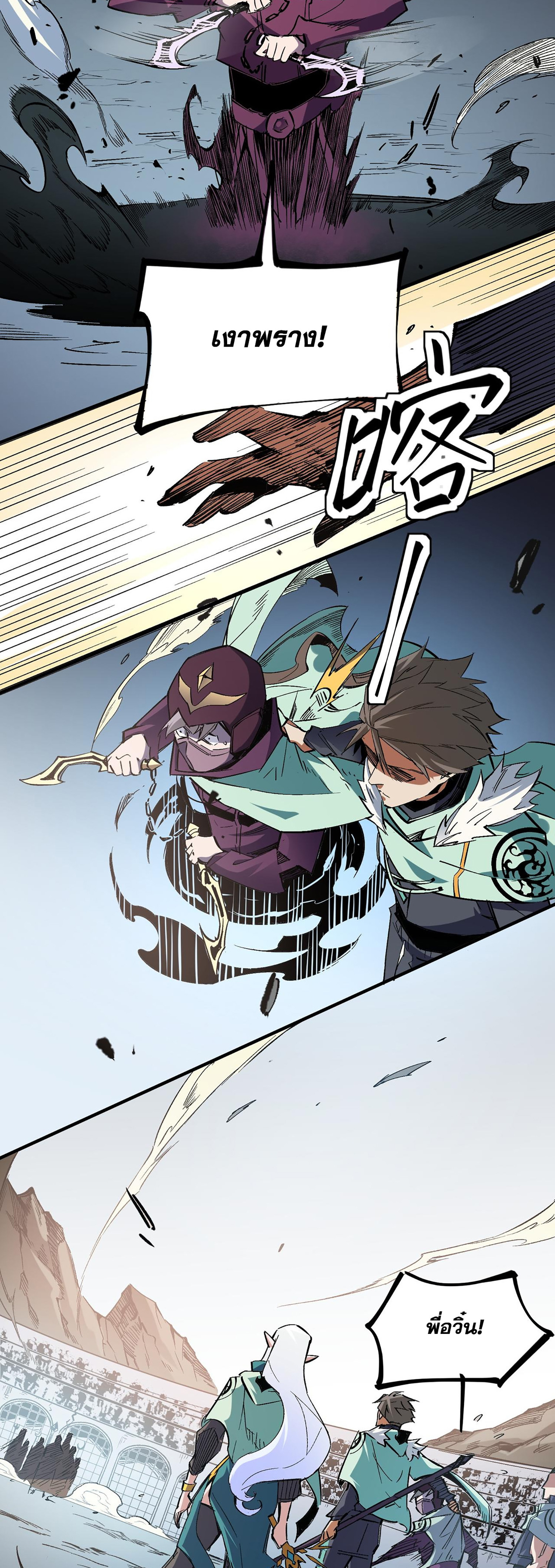 ฉันคือผู้เล่นไร้อาชีพที่สังหารเหล่าเทพ ตอนที่ 34 หน้า 32