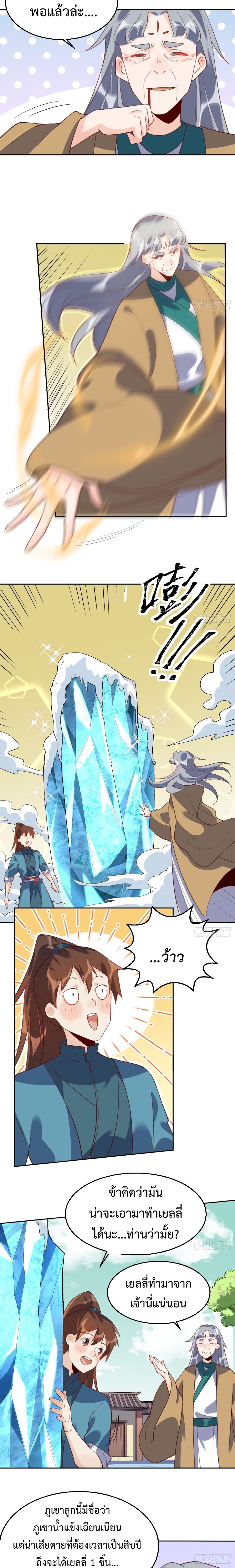 ปรากฎว่าข้ากลายเป็นเซียนที่ยิ่งใหญ่ซะได้ ตอนที่ 38 หน้า 3