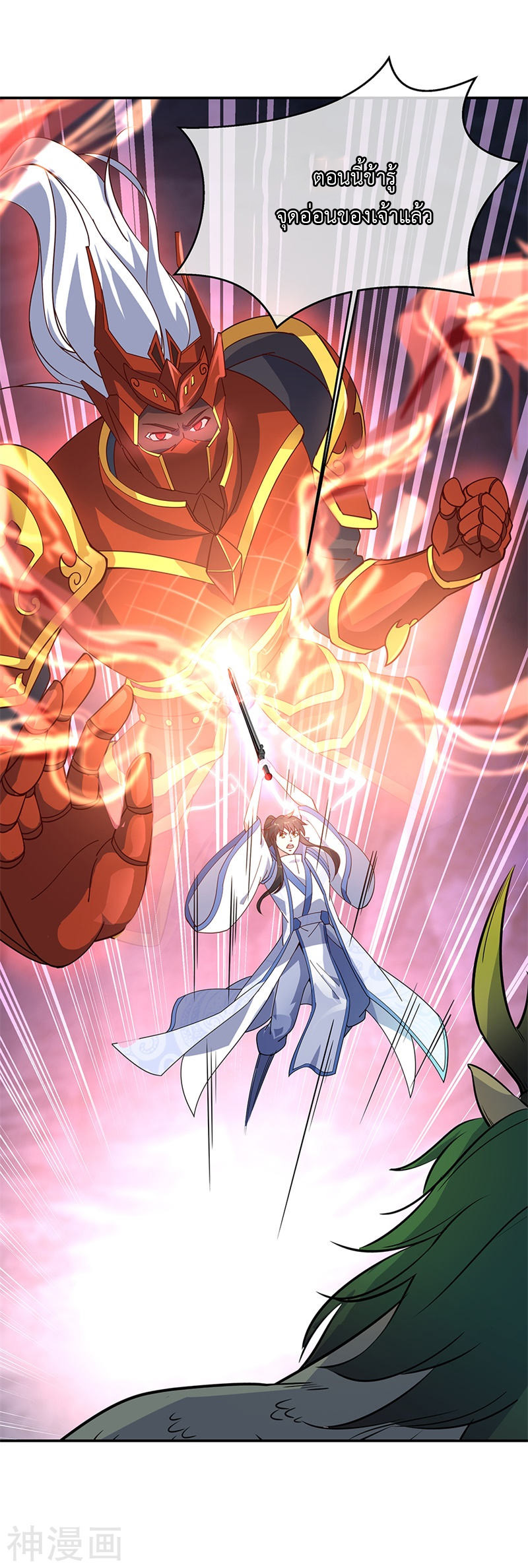 peerless battle spirit ตอนที่ 137 หน้า 16