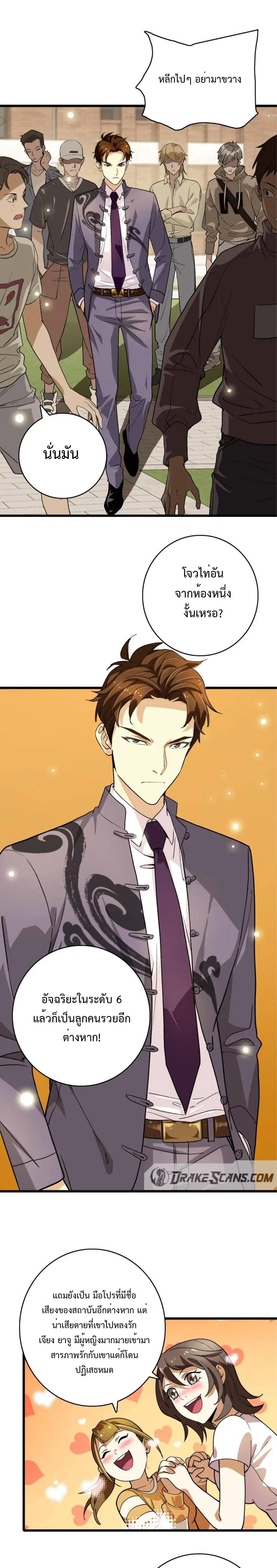 เทพปีศาจผู้ยิ่งใหญ่ ตอนที่ 6 หน้า 10