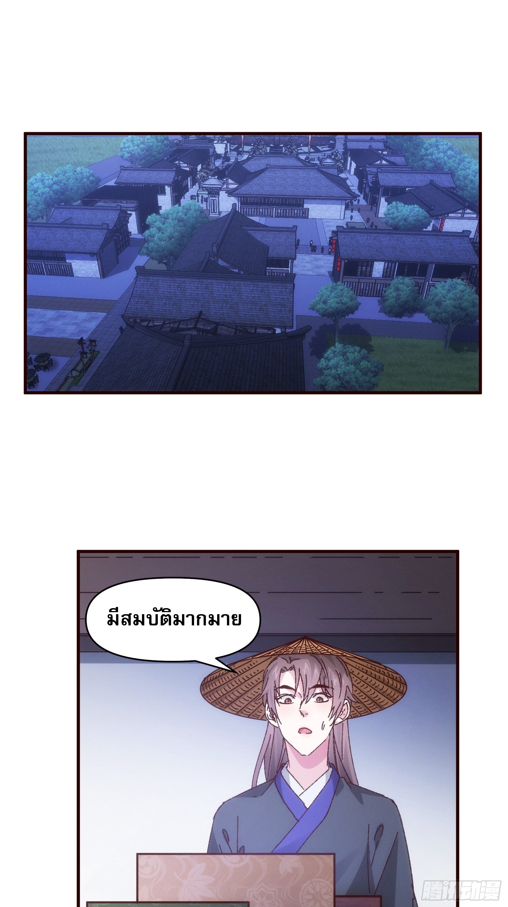 ข้าจะกำหนดชะตาตัวเอง ทันจีน ตอนที่ 74 หน้า 2