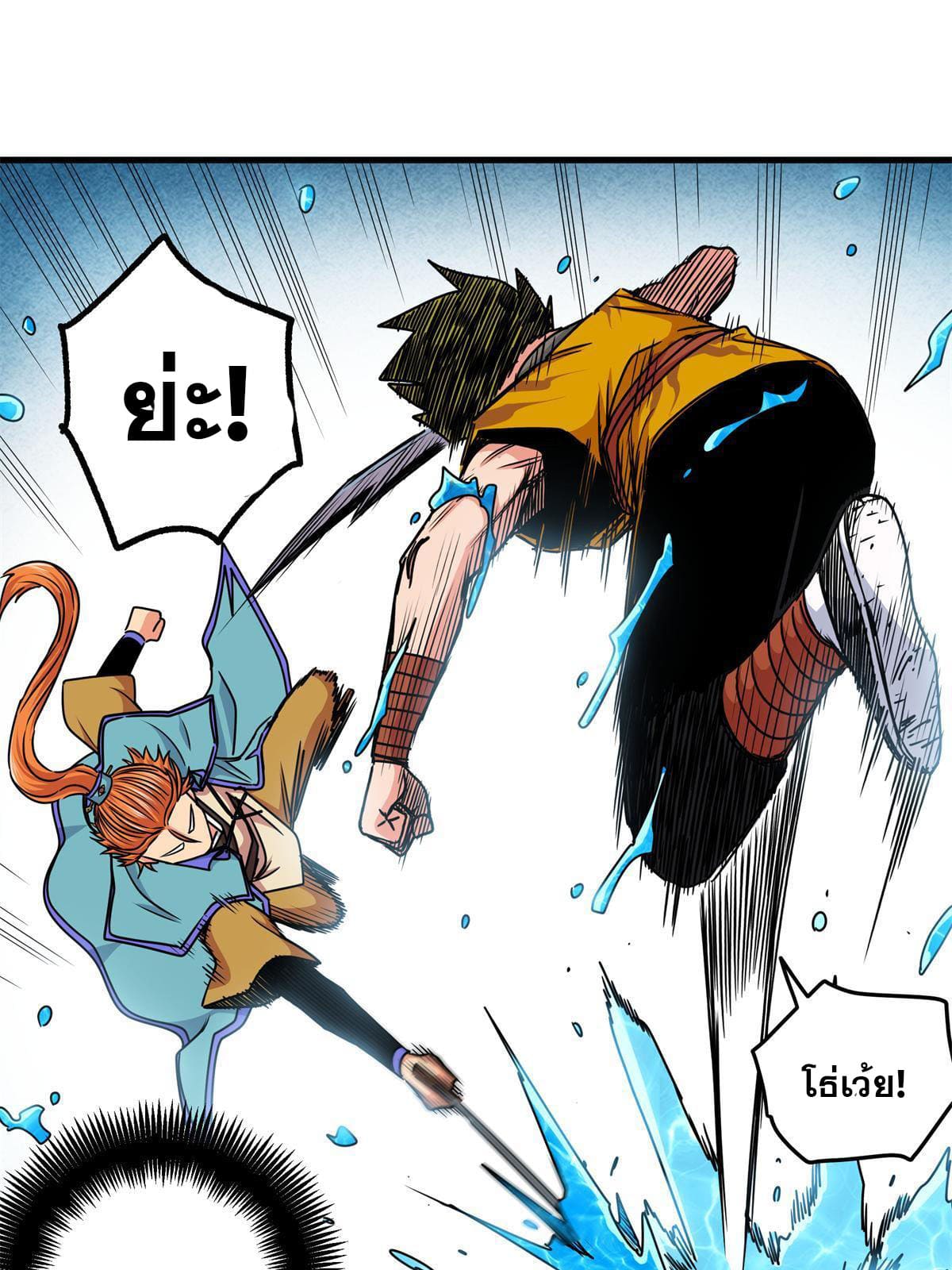 ราชันอหังการ - Emperor's Domination ตอนที่ 28 หน้า 5