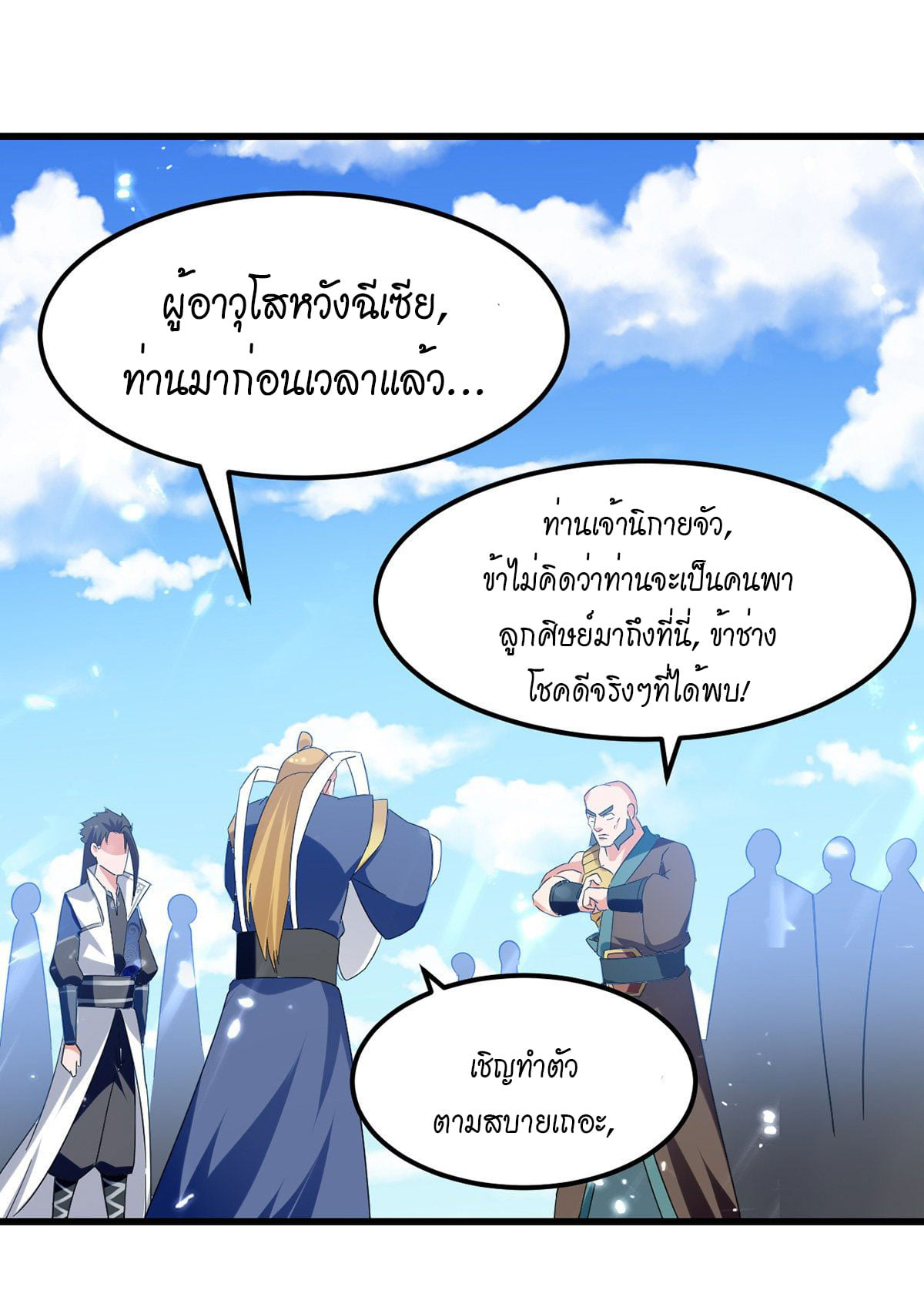 จิตวิญญาณที่ไม่มีใครเทียบเคียง ตอนที่ 46 หน้า 7