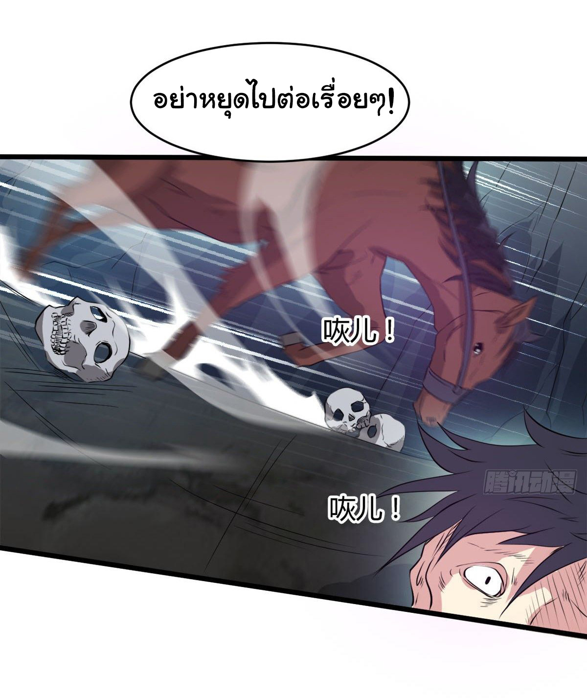 Junior Brother Demon Sovereign is too devoted ตอนที่ 31 หน้า 17