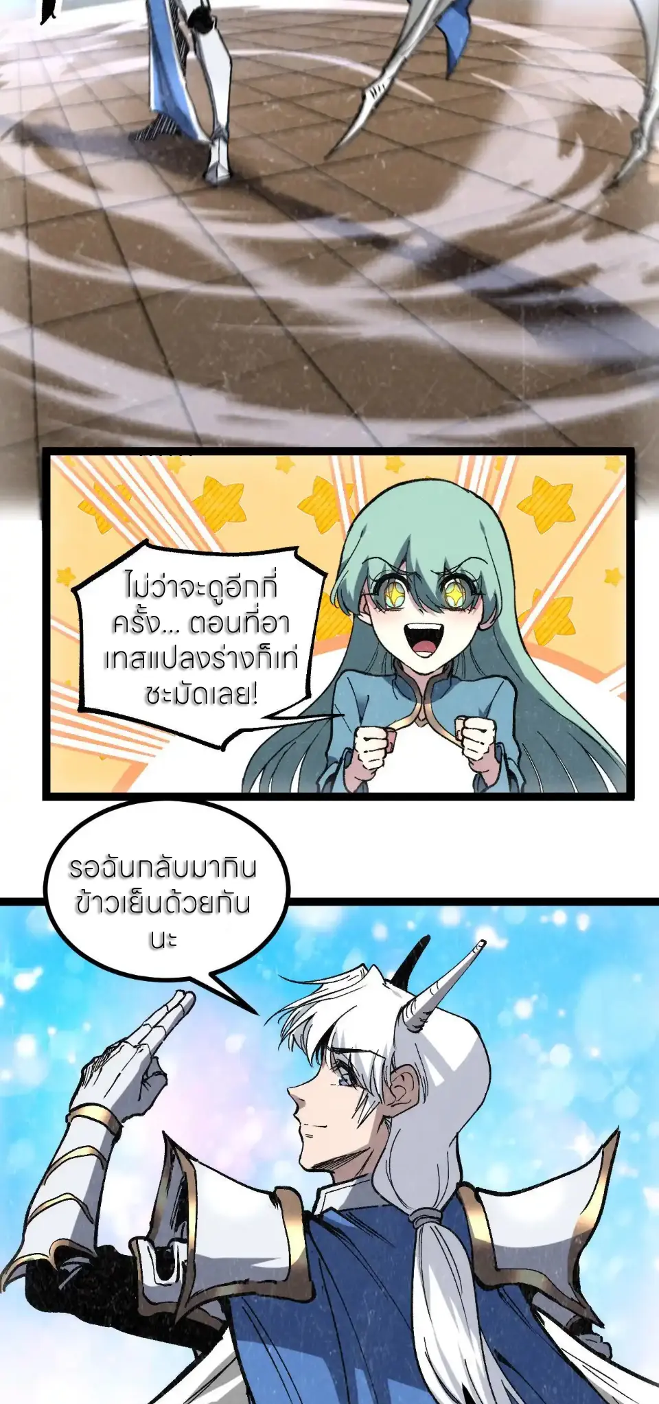 ราชานักฆ่าแห่งโลกเสมือน🗡️ ตอนที่ 61 หน้า 25