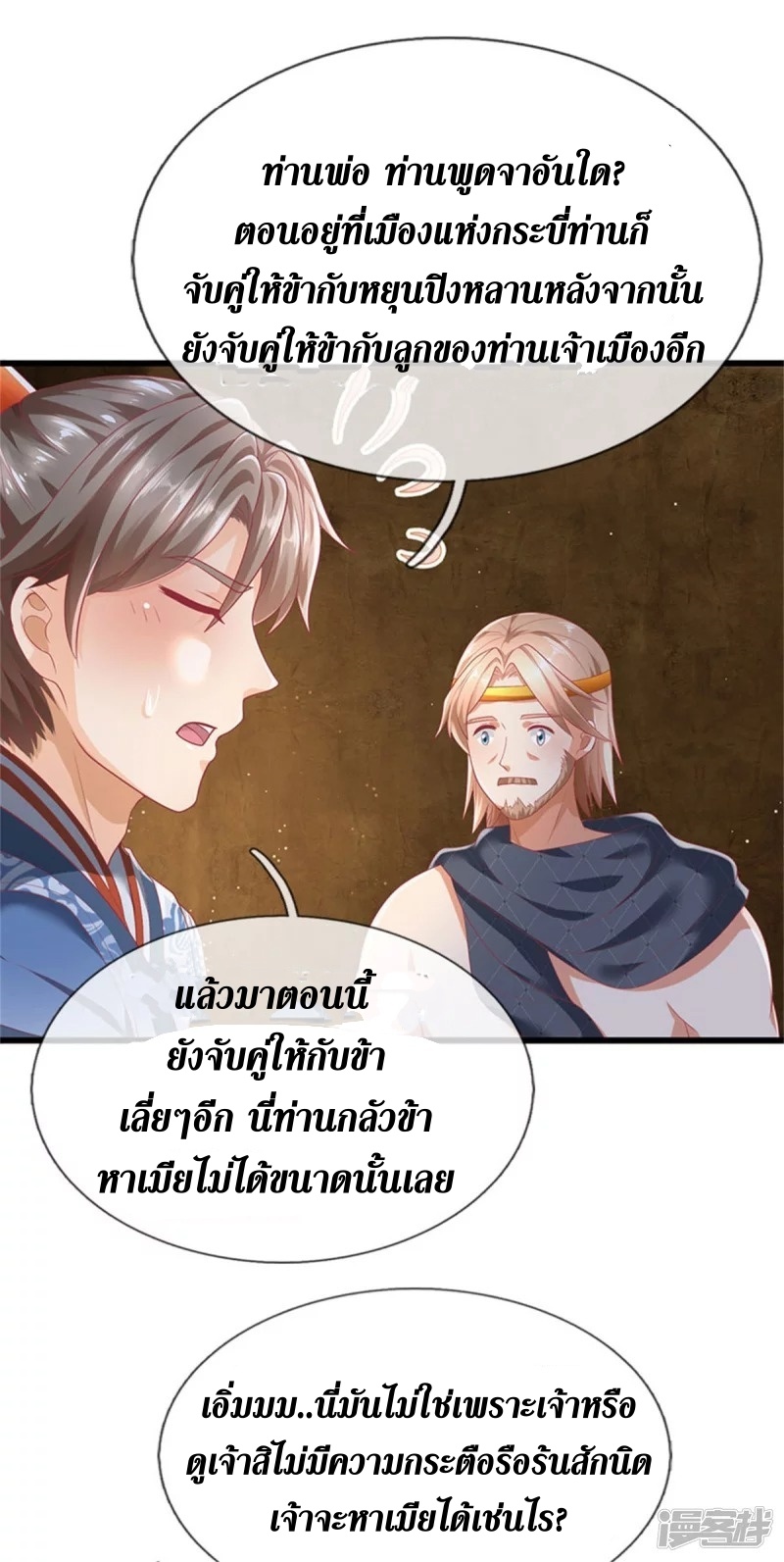 Sky Sword God ตอนที่ 21 หน้า 4