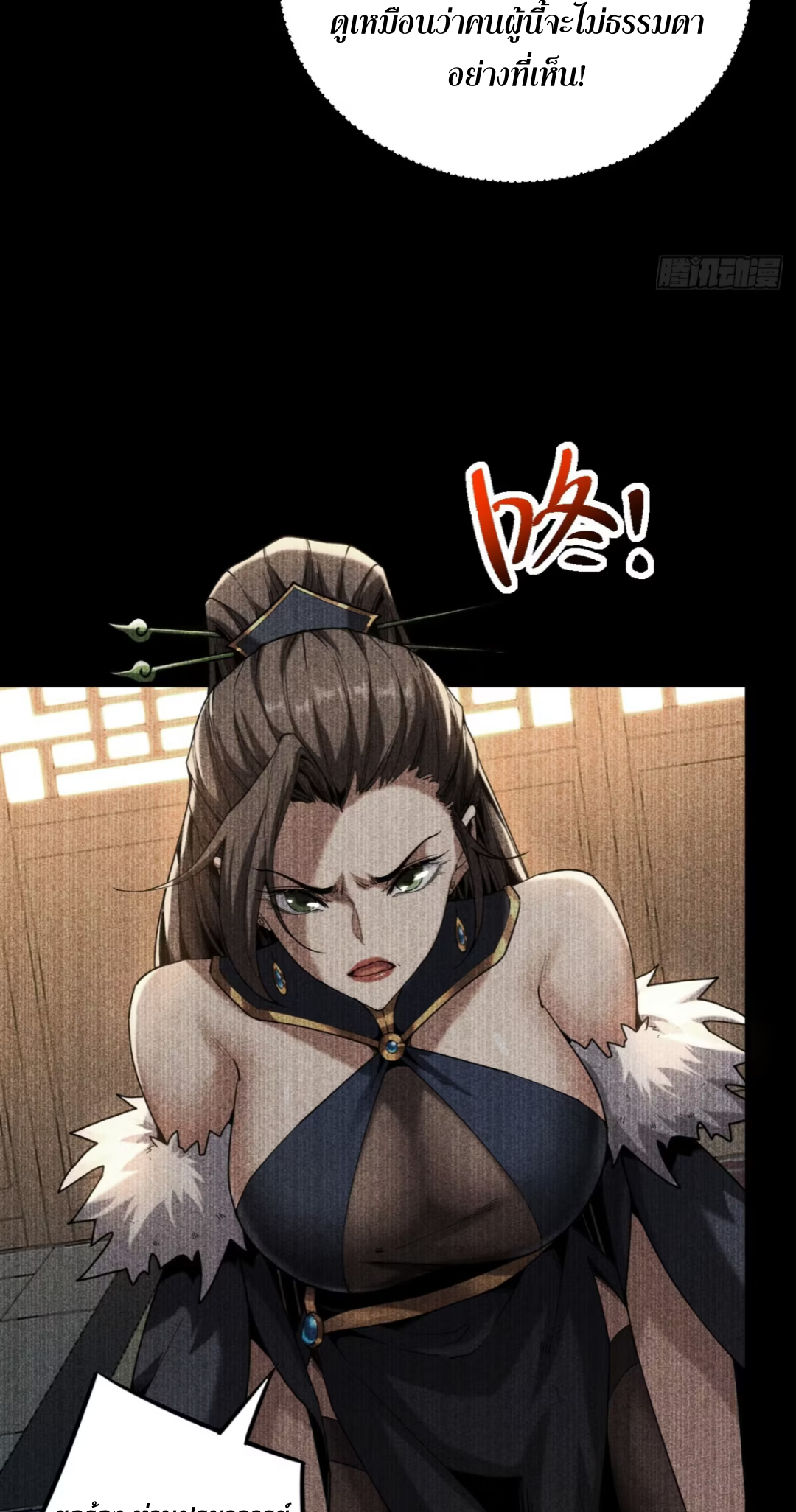 My Disciples Cultivate, While I Slack Off!  ศิษย์ของข้าฝกฝน ส่วนข้าขี้เกียจ ตอนที่ 93 หน้า 19