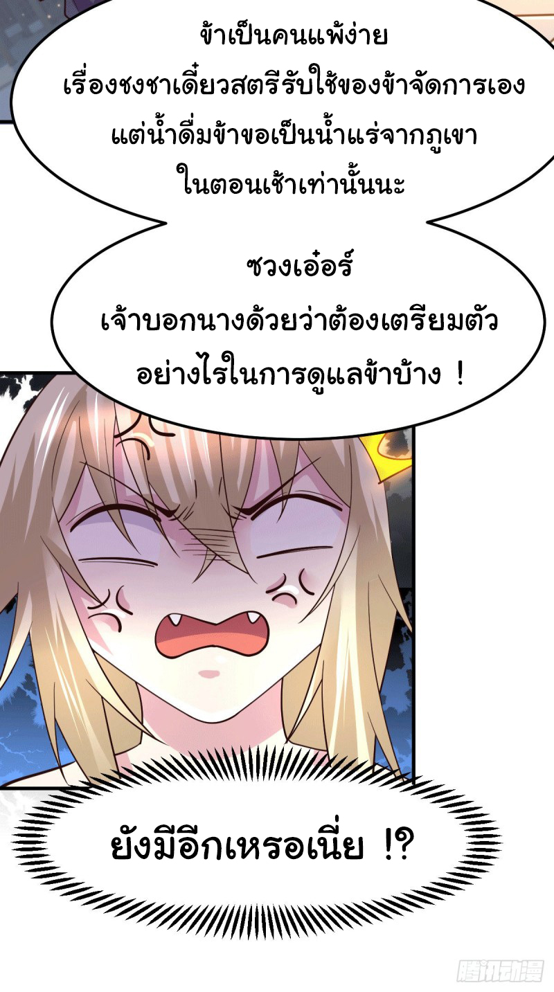 เซียนร้อยรักเขยนี้ขอบ่มเซียนให้พ่อตา-Immortal Husband on The Earth ตอนที่ 56 หน้า 35