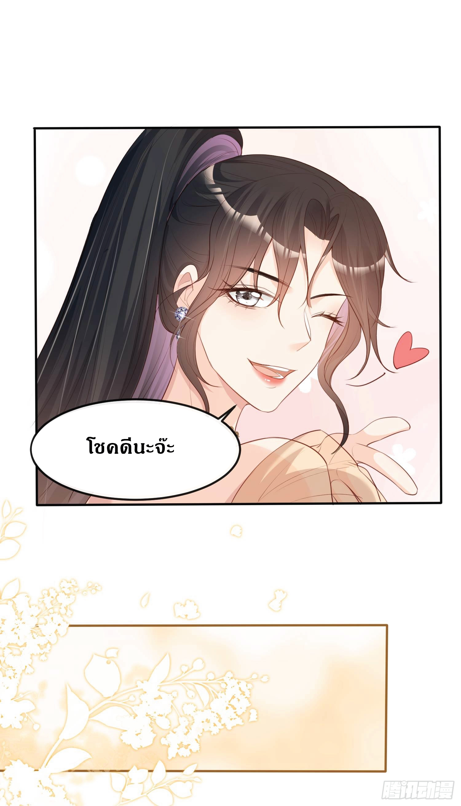 ดาราสาวเจ้าเสน่ห์กับนายเย็นชา ตอนที่ 33 หน้า 21