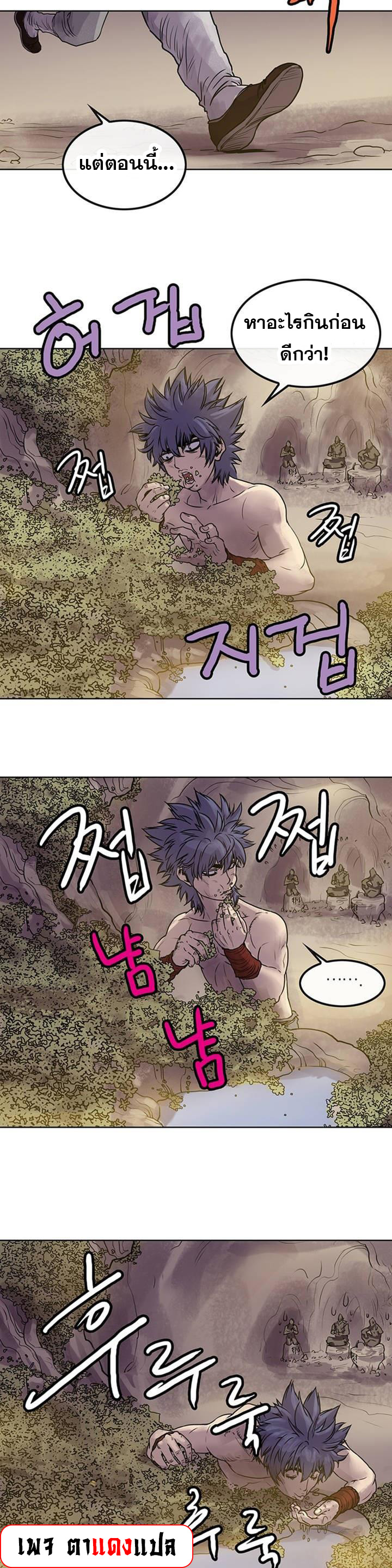 จักรพรรดิ์เซียนกำปั้น ตอนที่ 6 หน้า 12