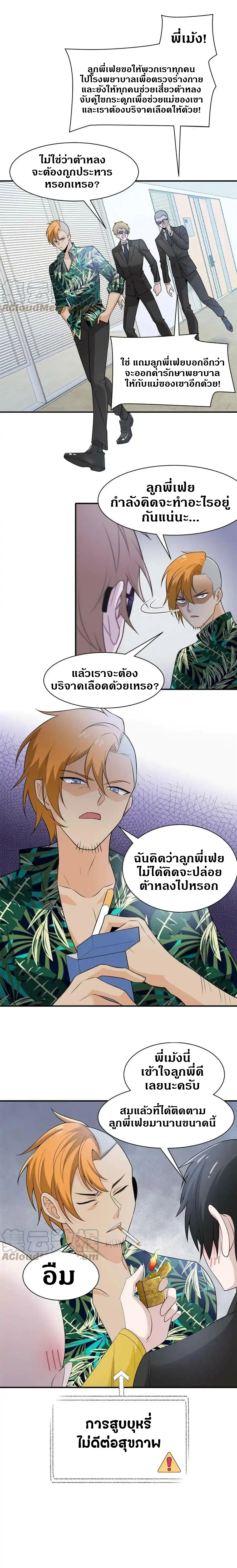 ชายผู้แข็งแกร่งที่ออกมาจากโรงพยาบาลจิตเวช ตอนที่ 107 หน้า 7