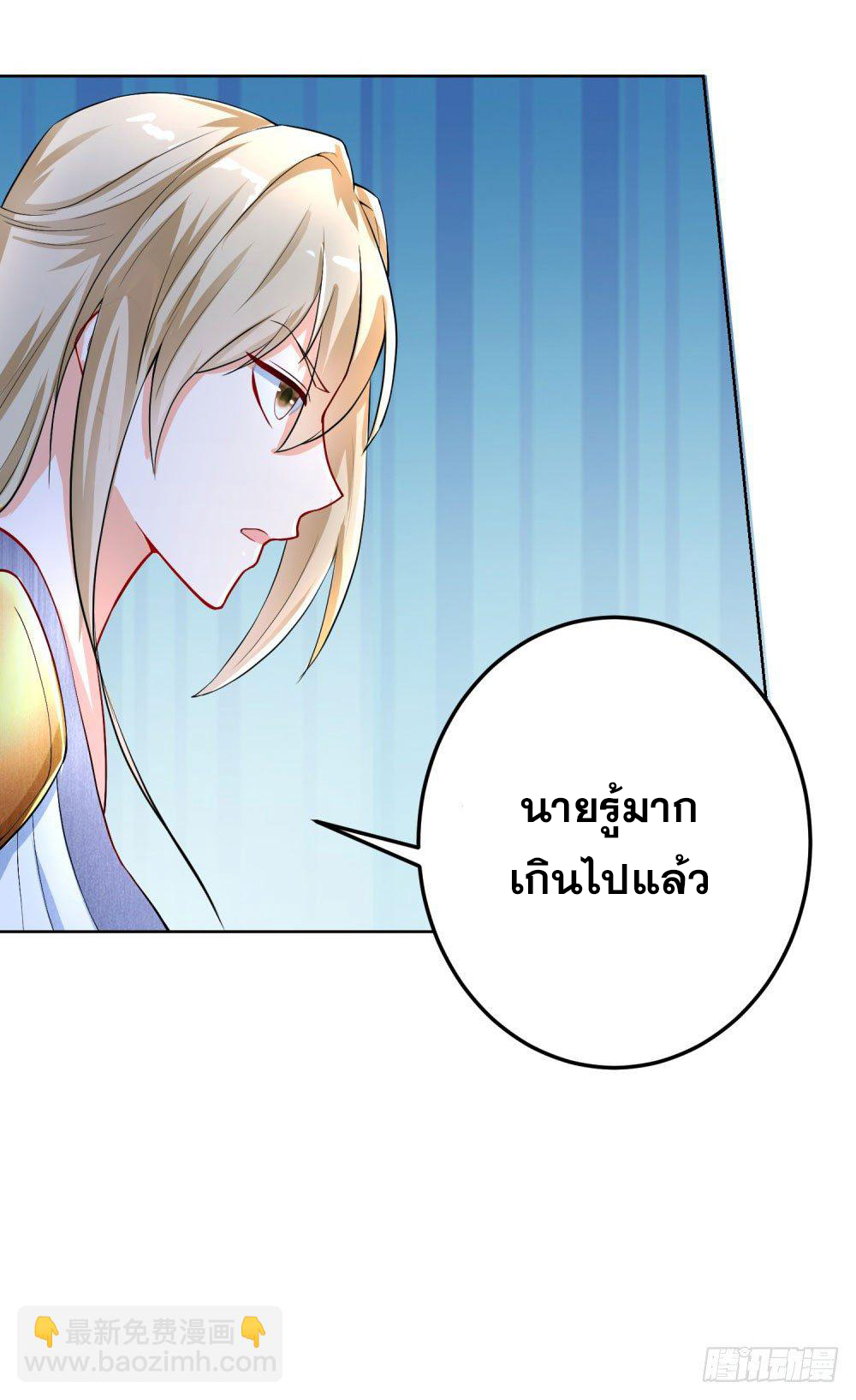 เส้นทางแห่งอัคคีฟ้า ตอนที่ 14 หน้า 34