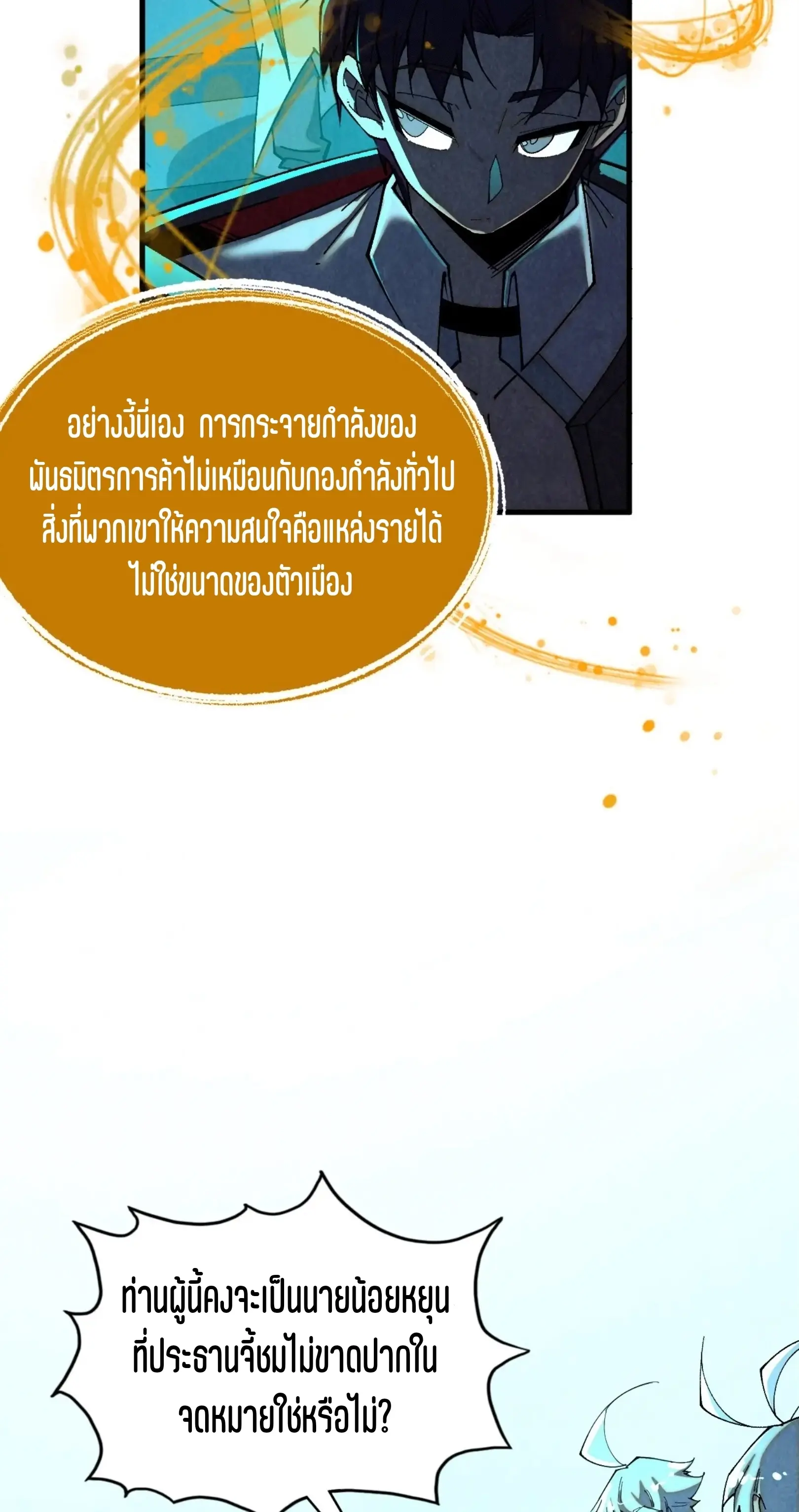 มหาเทพนิรันดร์กาล ตอนที่ 339 หน้า 54