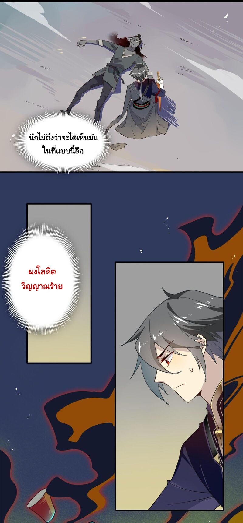 Craftsman ตอนที่ 16 หน้า 10