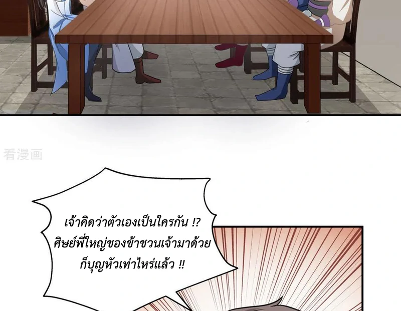 Chaos Alchemist (วิบัติการณ์เทพเซียนโอสถ) ตอนที่ 110 หน้า 35