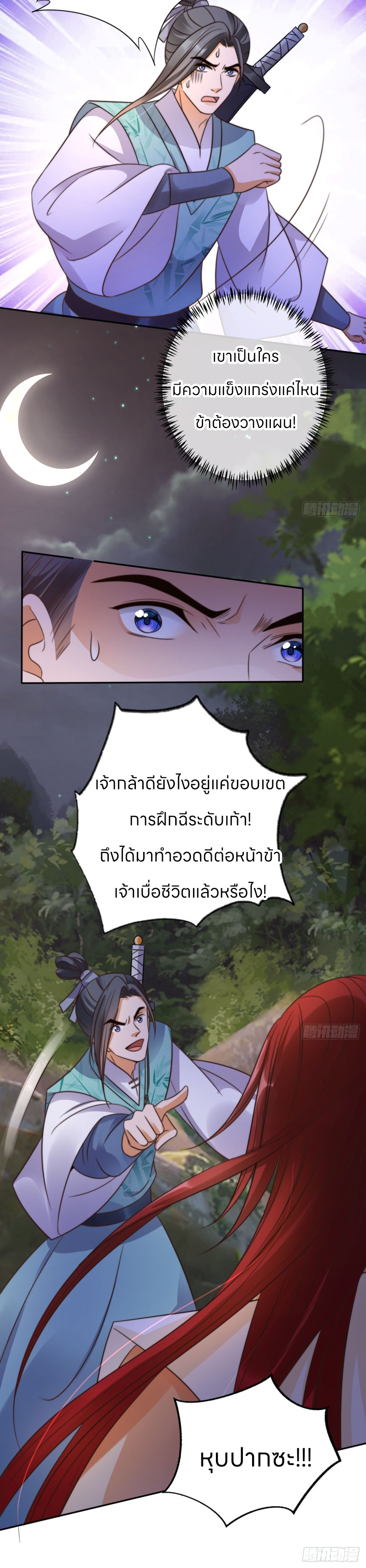 ระบบแย่งชิงโชคลาภ ตอนที่ 30 หน้า 10