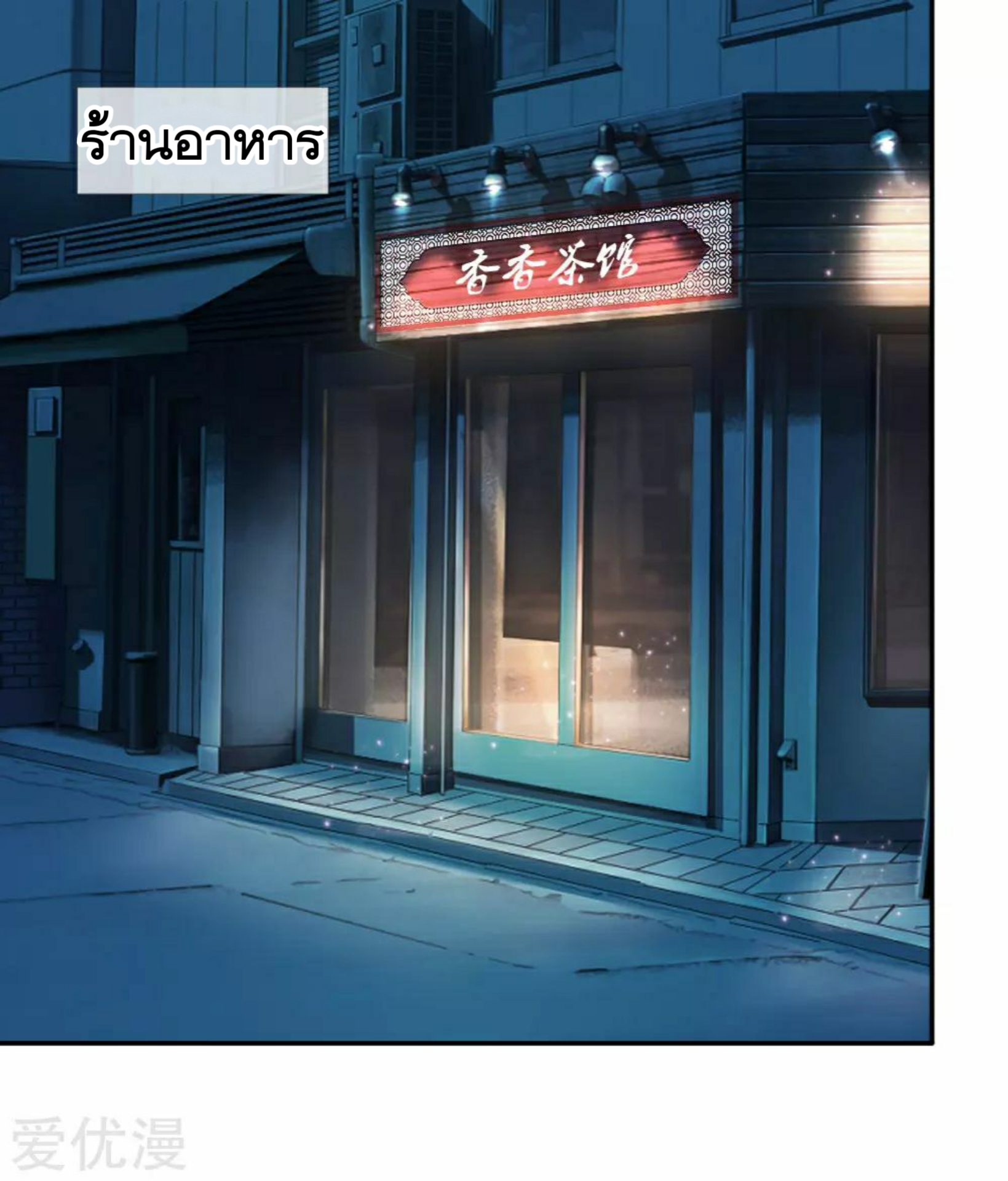 สุดยอดปรมาจารย์มีด ตอนที่ 42 หน้า 22