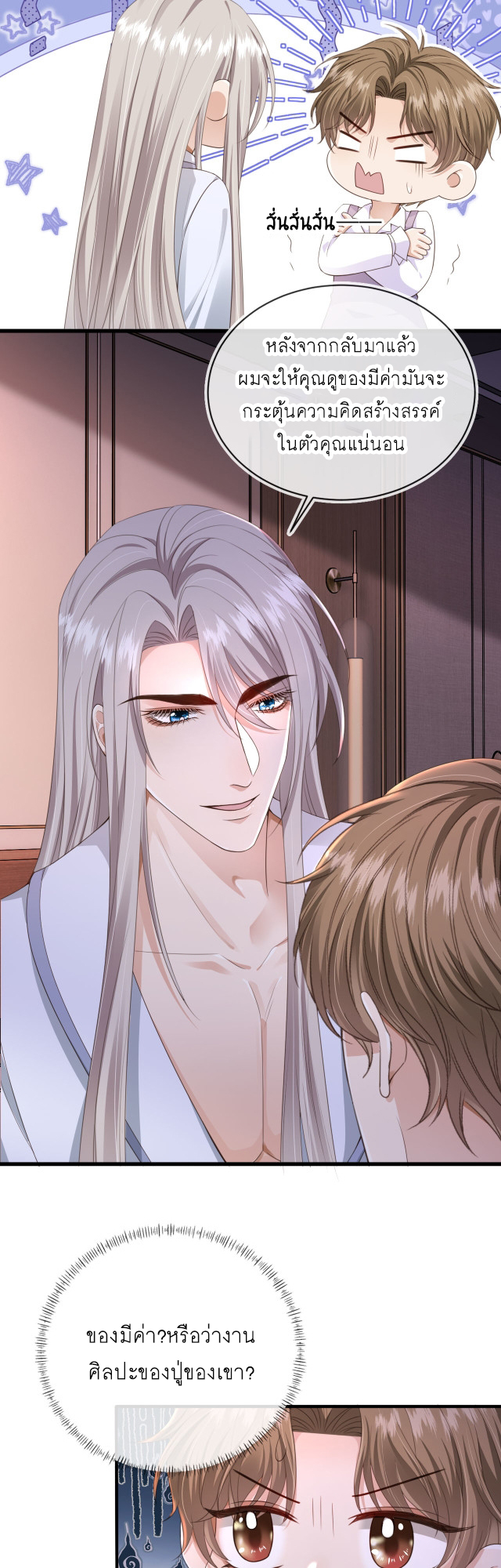 Wagged his tail (BL) ตอนที่ 28 หน้า 5