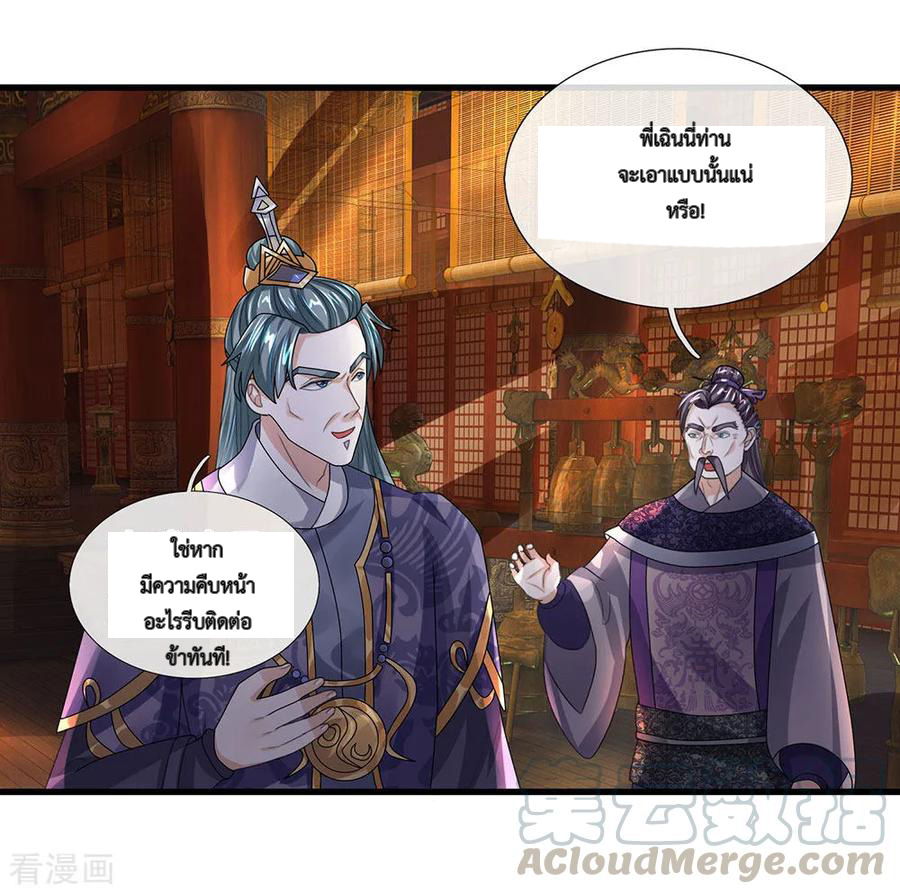 Shura Sword Sovereign ตอนที่ 35 หน้า 2