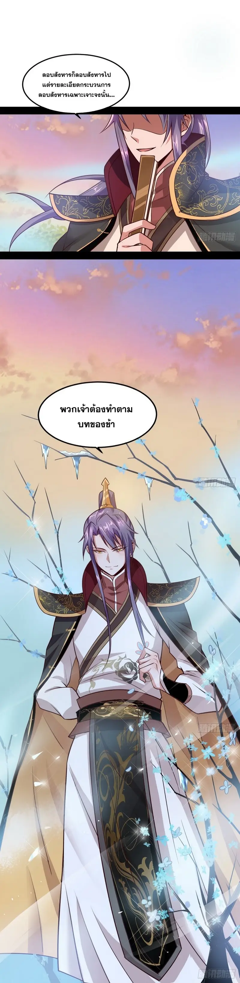 I'm an Evil God ข้าคือจักรพรรดิปีศาจ ตอนที่ 38 หน้า 16