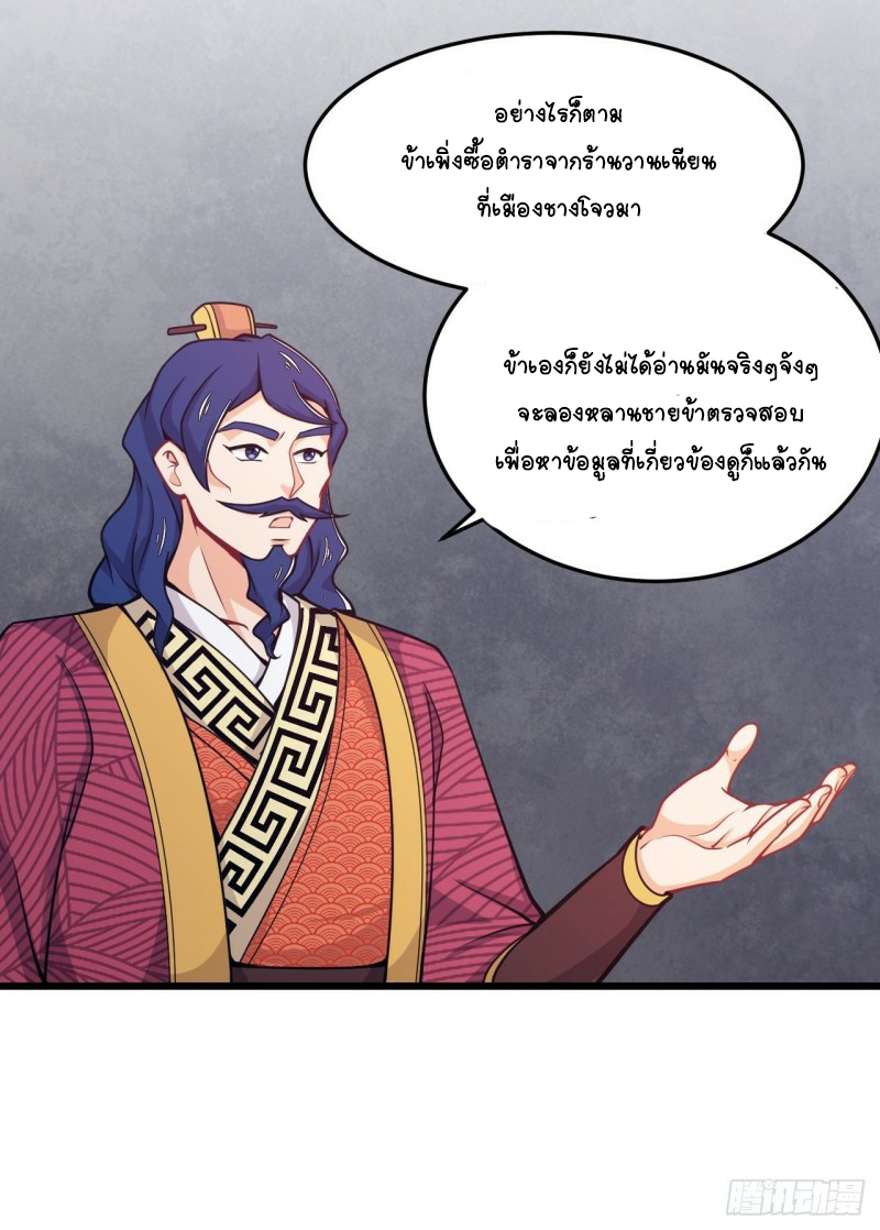 อาณาจักรสัตว์อสูรแห่งจิตวิญญาณ ตอนที่ 33 หน้า 30