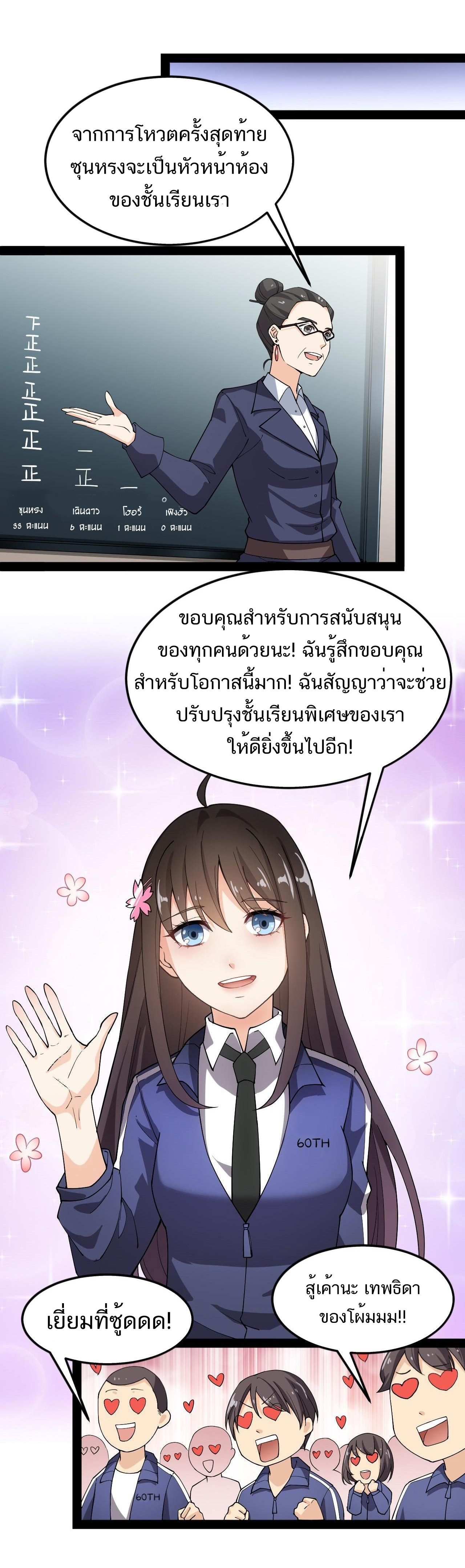 The Daily Life of the Immortal King ตอนที่ 9 หน้า 8