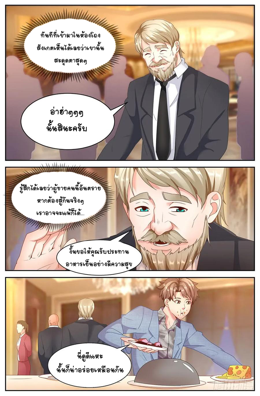 ฉันมีคฤหาสน์ในโลกหลังหายนะ ตอนที่ 12 หน้า 11