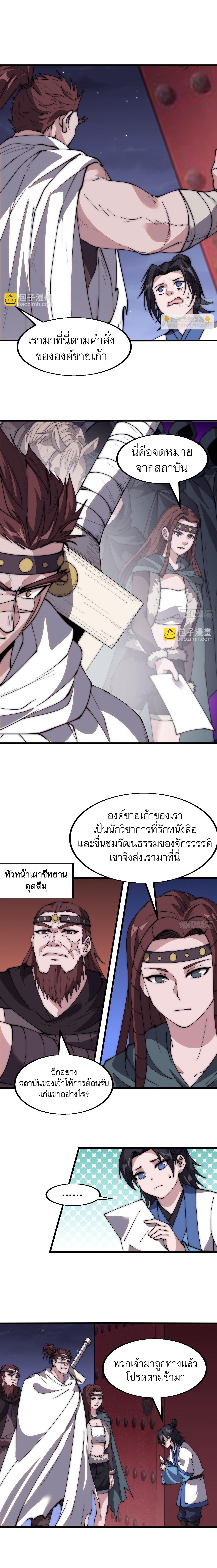 Starting a Mountain ตอนที่ 554 หน้า 2