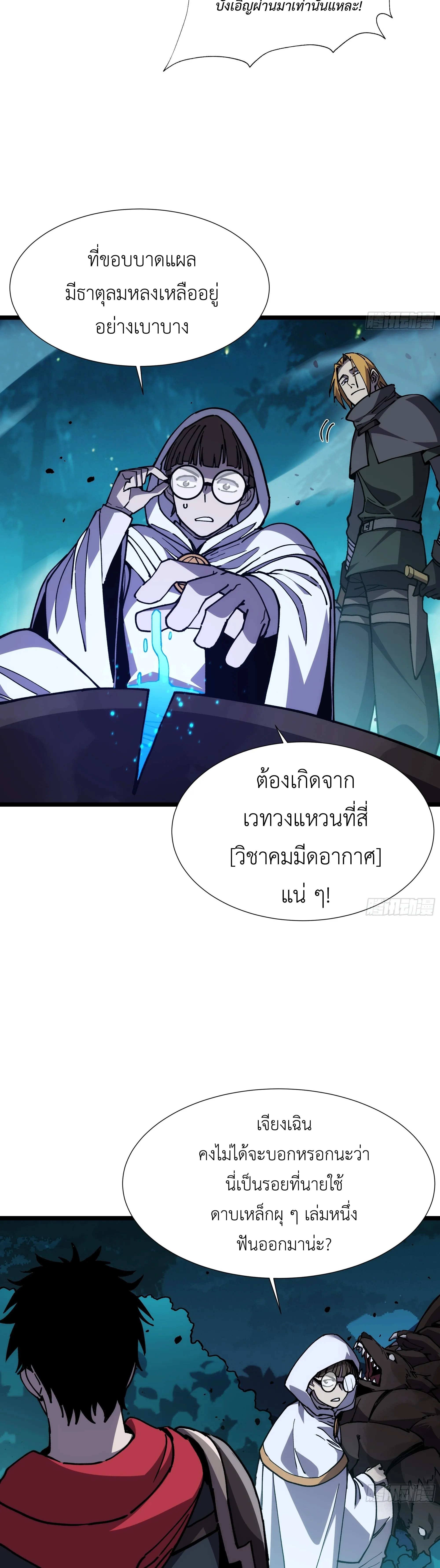 ใครว่านักดาบเป็นอาชีพสุดกาก? ตอนที่ 2 หน้า 28