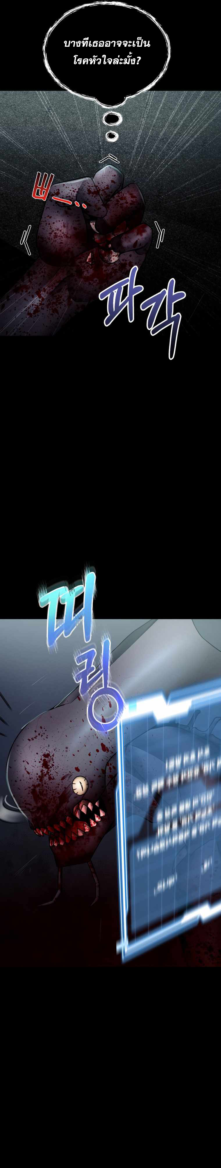 ฉันกลายเป็นสัตว์ประหลาดต่างดาวที่เติบโตได้ ตอนที่ 8 หน้า 20