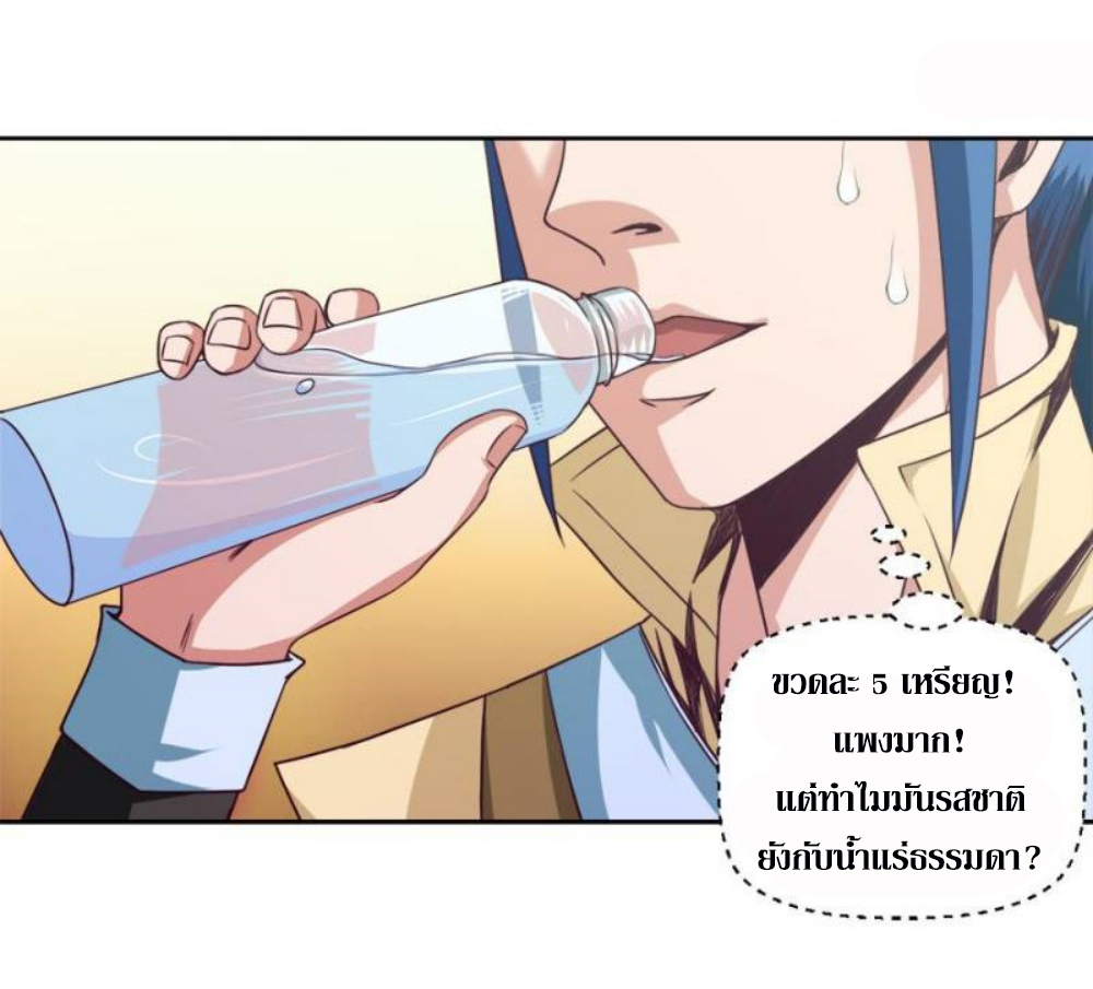 Doomed to be a king ตอนที่ 12 หน้า 14