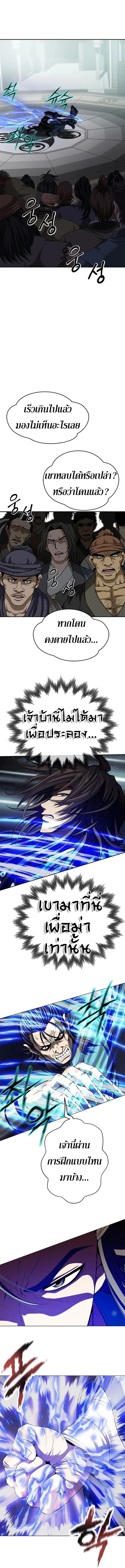 Invincible Territory ตอนที่ 10 หน้า 6