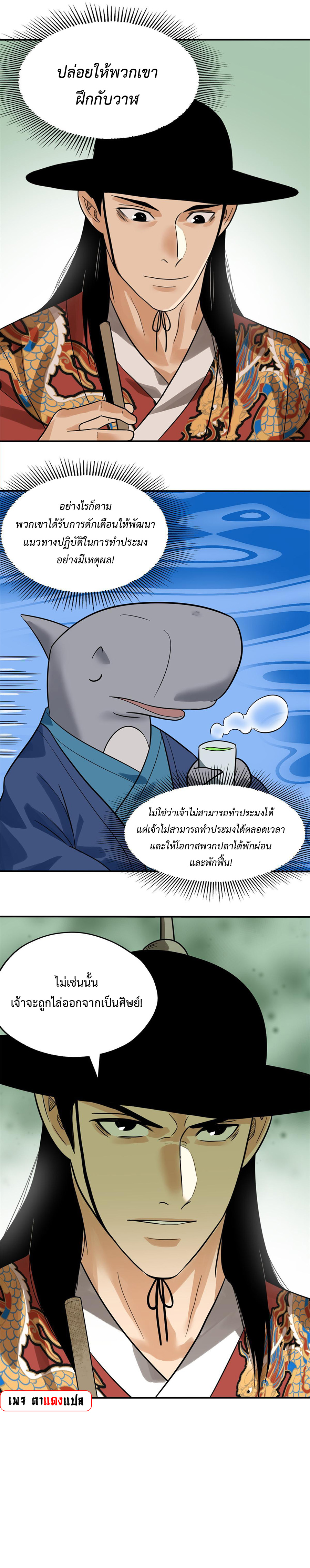 Ming Dynasty's Failure ตอนที่ 188 หน้า 8