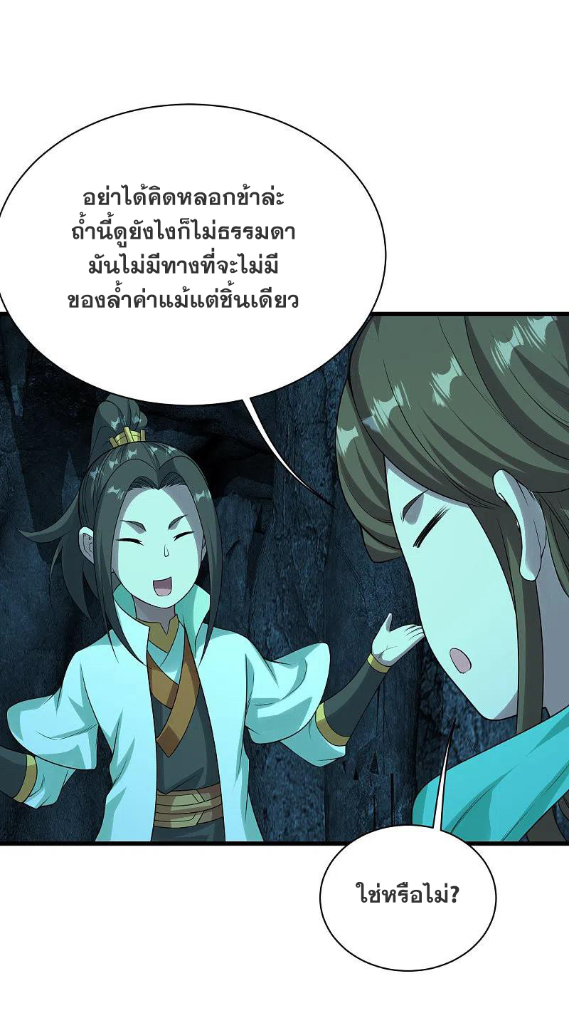 เทพอสูรสยบฟ้า ตอนที่ 208 หน้า 17