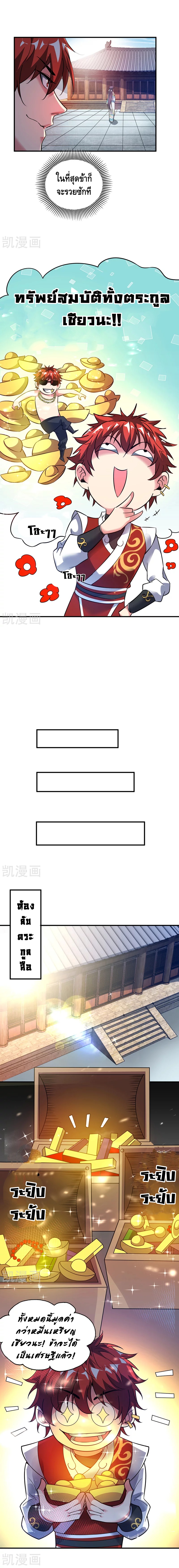 Eternal first son-in-law ตอนที่ 63 หน้า 4